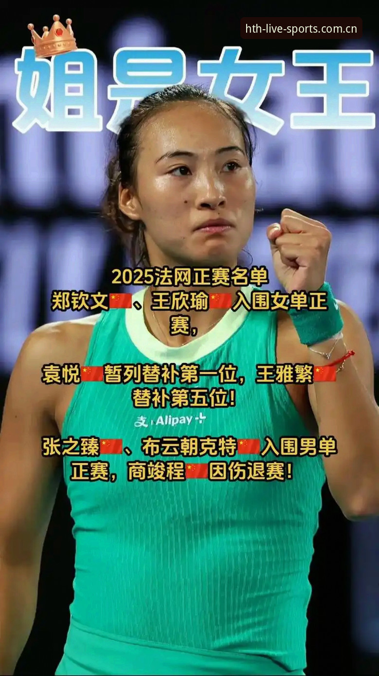 2026年法网女单观赛入门教程：从郑钦文到种子选手，在华体会体育官网读懂抽签玄机